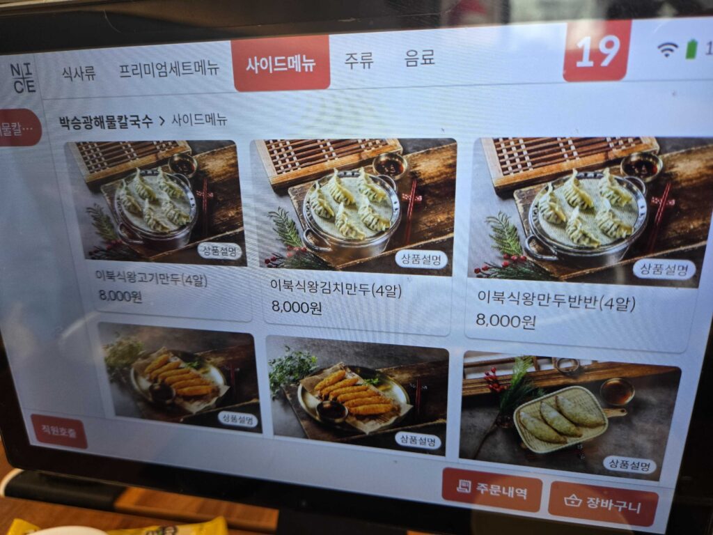 Side menu showing Ibuk-style dumplings at Park Seung-gwang Haemul Kalguksu