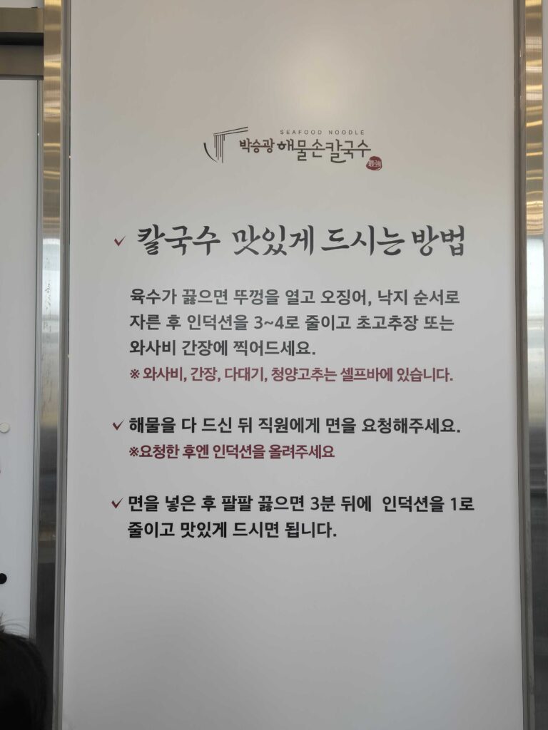 How to eat kalguksu instructions at Park Seung-gwang restaurant