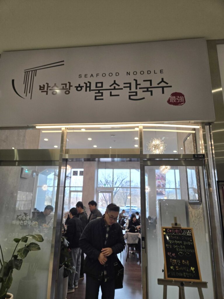 Park Seung-gwang Haemul Son Kalguksu Hanam Misa storefront sign