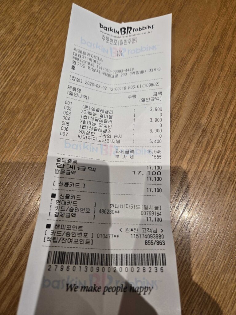 Baskin-Robbins Wirye Traders receipt - 17100 won total