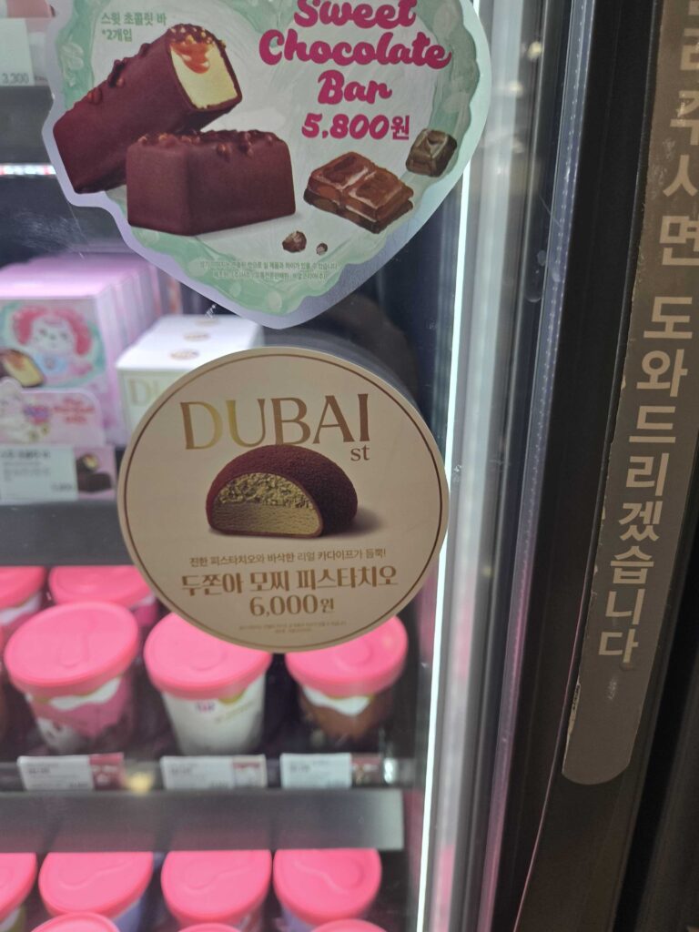 Dubai St mochi pistachio and Sweet Chocolate Bar new products at Baskin-Robbins