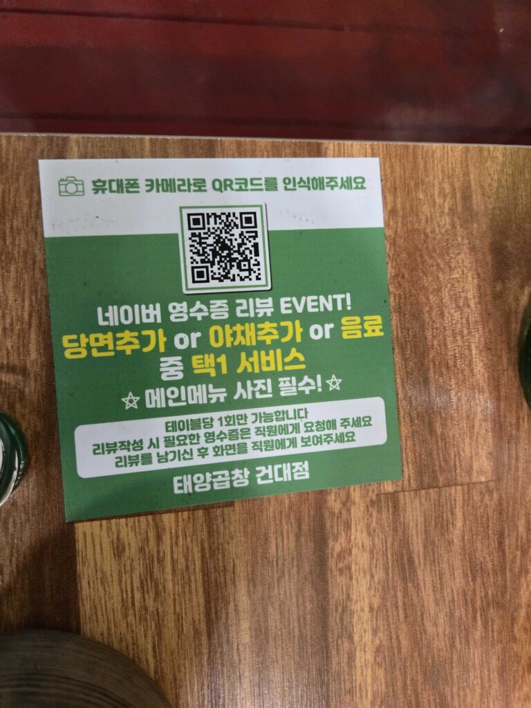 Naver review event card with QR code offering free glass noodles, vegetables, or a drink