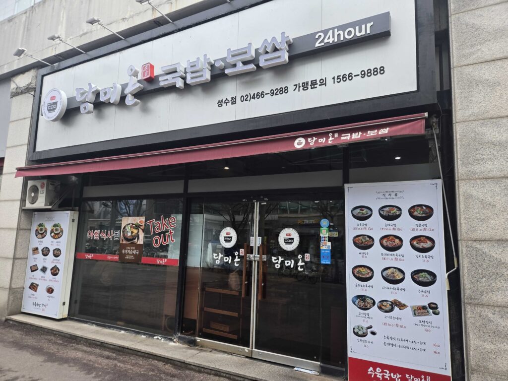 Dammion Seongsu menu page showing budae gukbap and other soup options with prices