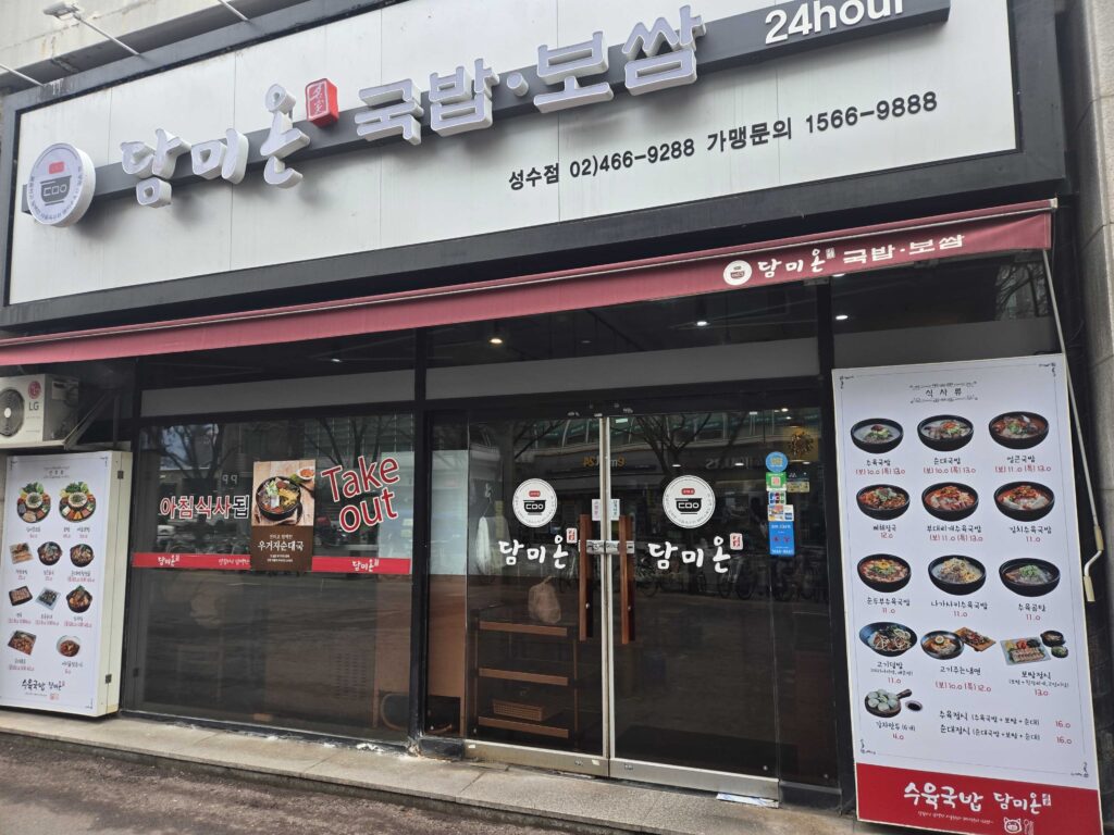 Dammion Seongsu menu showing bossam set meals and suyuk gukbap options