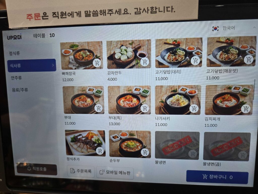 Self-ordering kiosk at Dammion Seongsu showing the full menu with photos and prices
