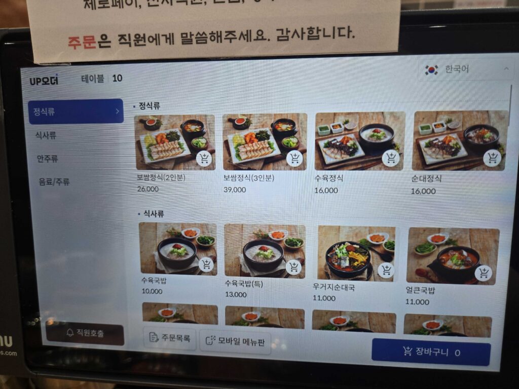 Kiosk screen showing set meal and bossam options at Dammion Seongsu