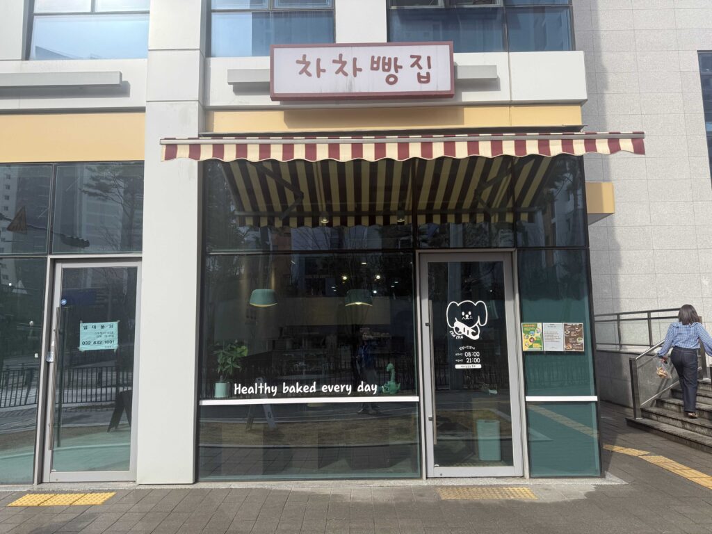 ChaCha Bakery Gamil Hanam exterior storefront