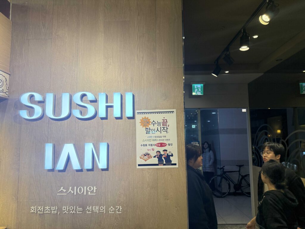 Sushi Ian Wirye affordable conveyor belt sushi restaurant in Hanam