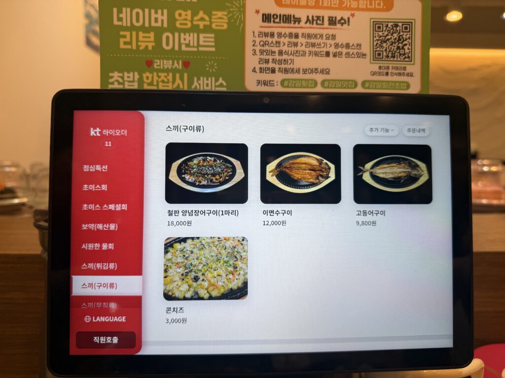 Gamil Choice tablet ordering menu sushi choices Hanam