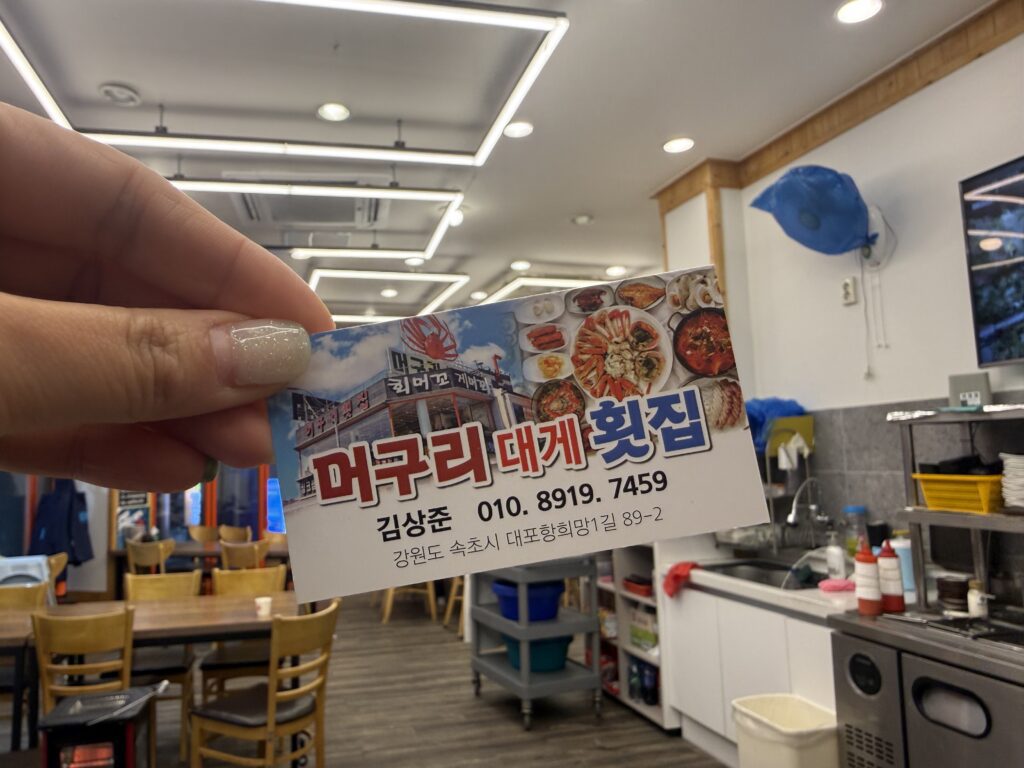 Kitchen area visible at Meoguri Hoetjip Sokcho restaurant