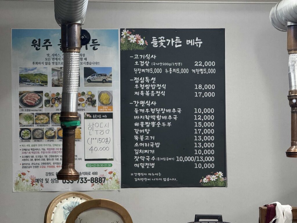 Deulkkot Garden restaurant exterior wildflower Korean garden Wonju Korea