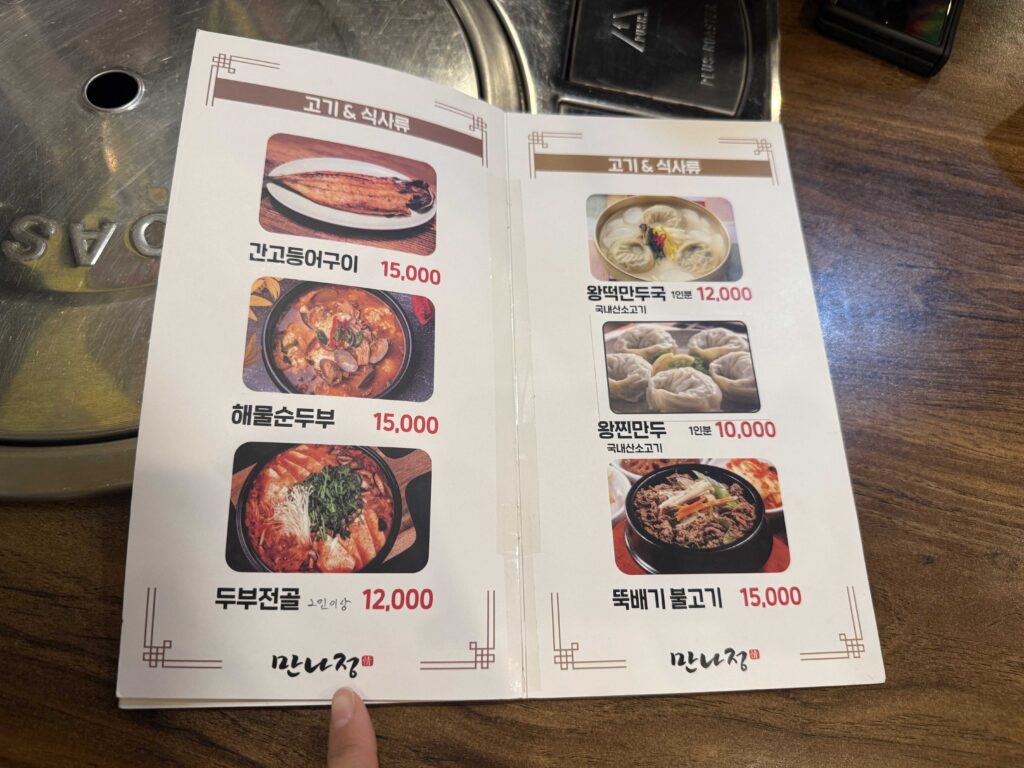 Mannajeong menu page showing Korean food options including crab tofu seafood