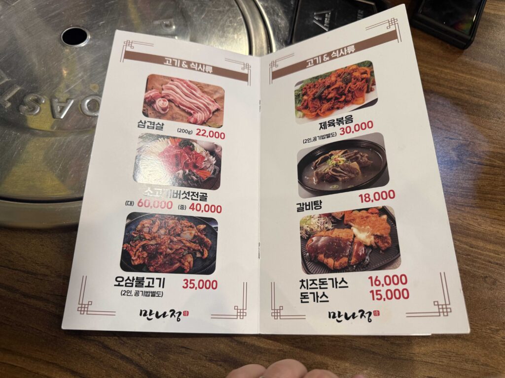 Mannajeong menu book with grilled meat options samgyeopsal galbi tang