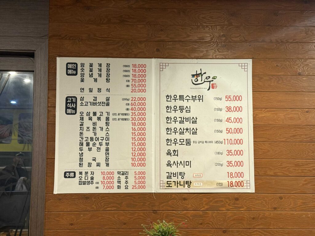 Full menu page Mannajeong showing Korean BBQ prices and Hanwoo beef options