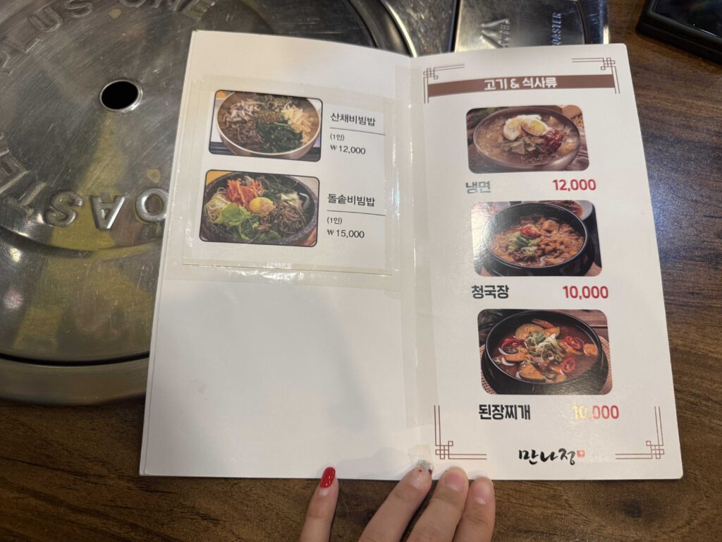 Mannajeong menu page soup and stew section Korean restaurant Wonju