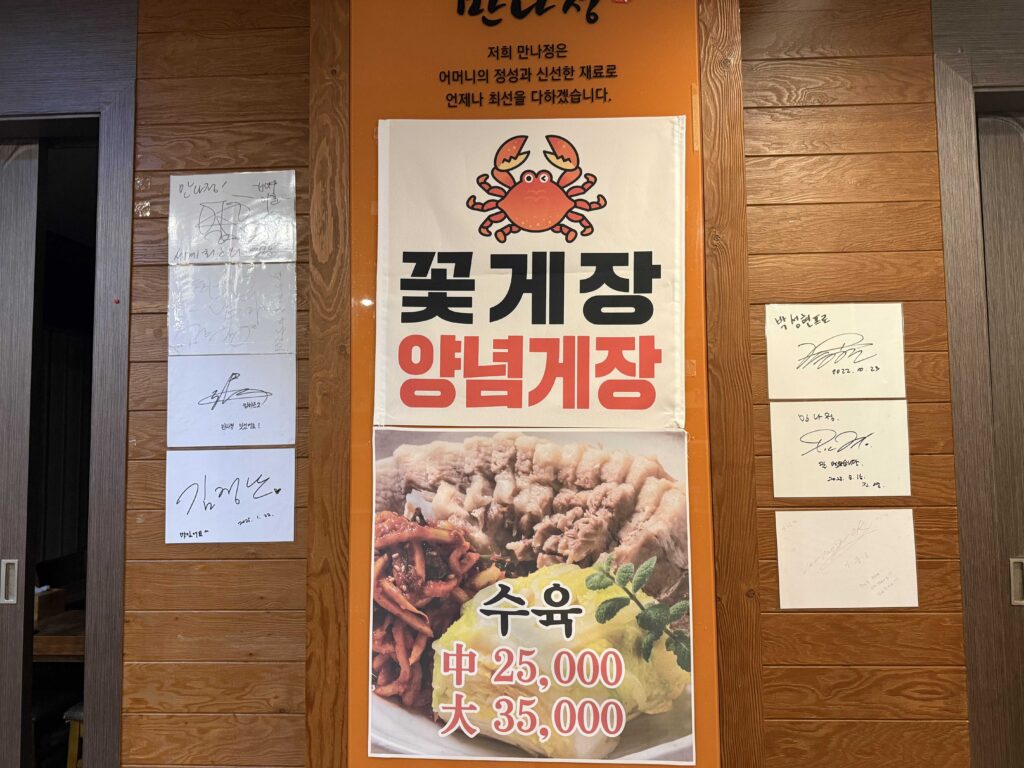 Korean steamed dumplings mandu at Mannajeong Wonju restaurant