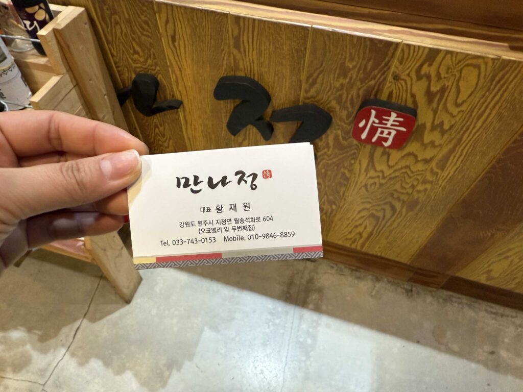 Wall of autographs celebrity signatures and photos at Mannajeong Wonju restaurant