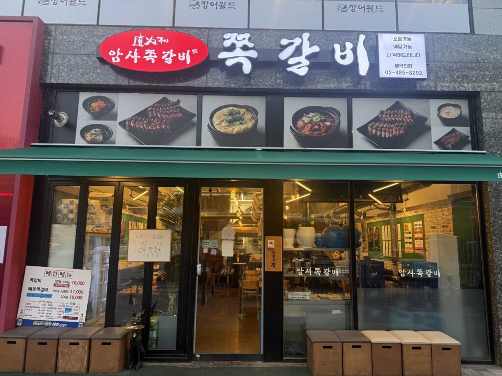 Jjokgalbi Gamil restaurant exterior with Korean BBQ pork rib signage