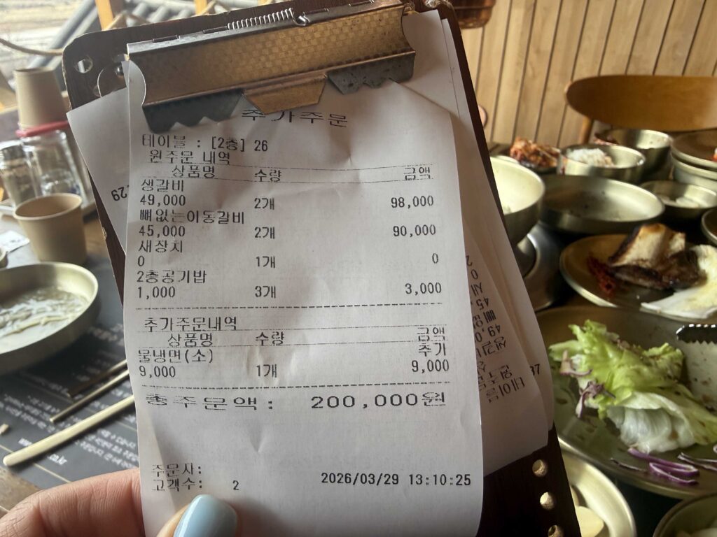 Restaurant receipt showing total of 200000 won