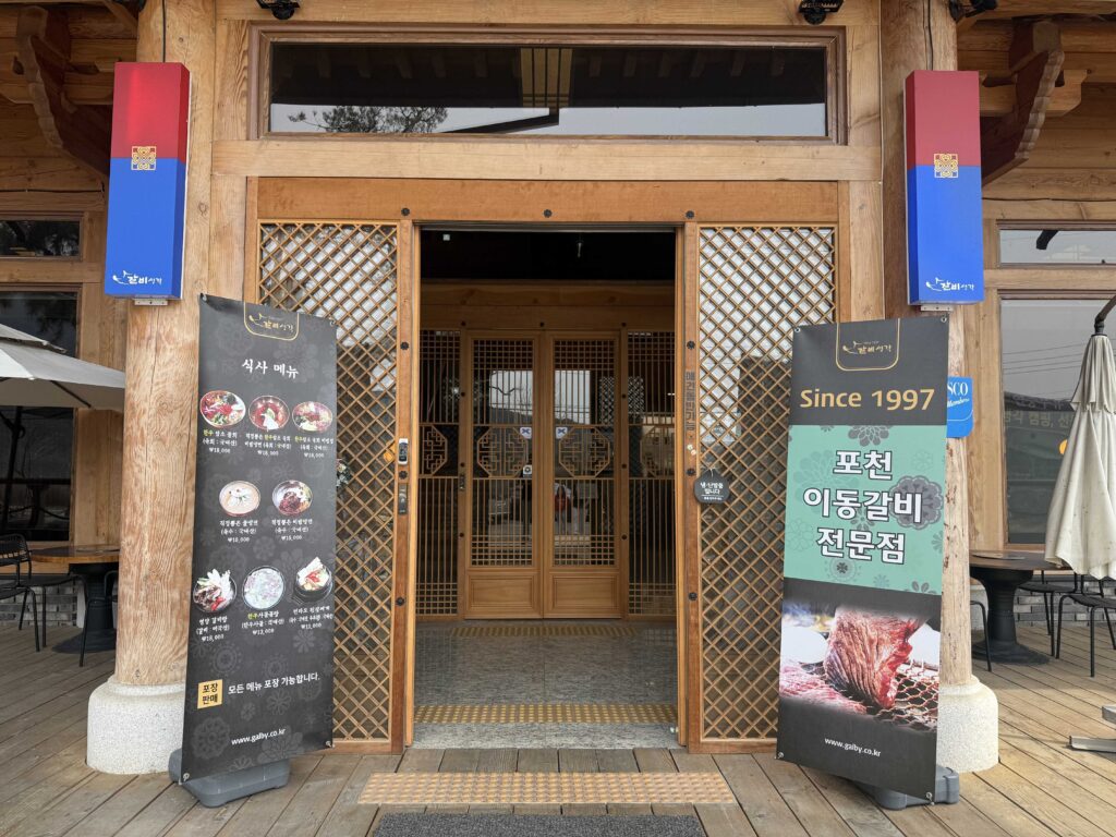 Galbi Saenggak Pocheon entrance with traditional Korean signage