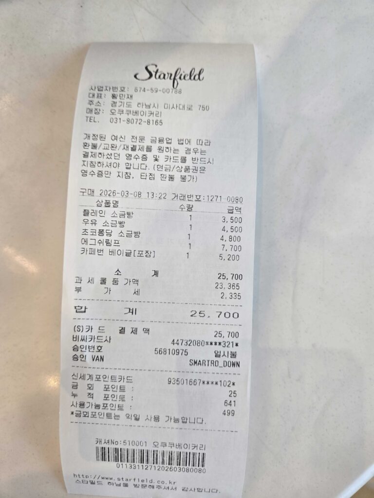 Okuku Bakery receipt from Starfield Hanam showing items purchased and total of 25700 KRW