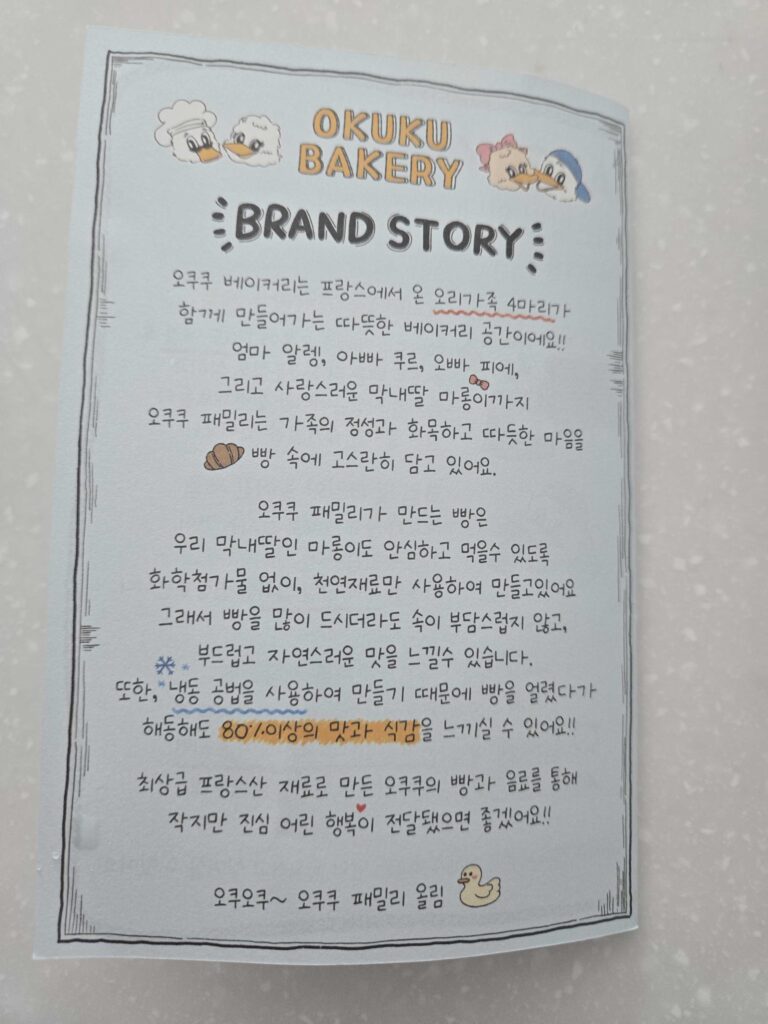 Okuku Bakery brand story card explaining the French duck family origin and natural ingredient philosophy