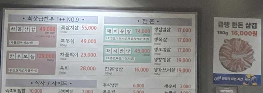 Mongttang Saenggogi Seongsu menu board with Hanwoo beef and Korean pork prices