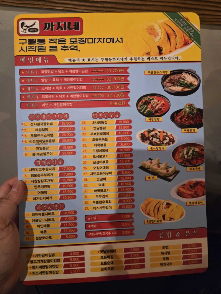 Kkachine Kondae full menu with set meals and individual dishes