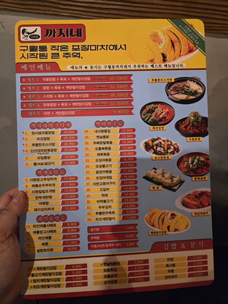 Kkachine Kondae menu showing main courses and stews