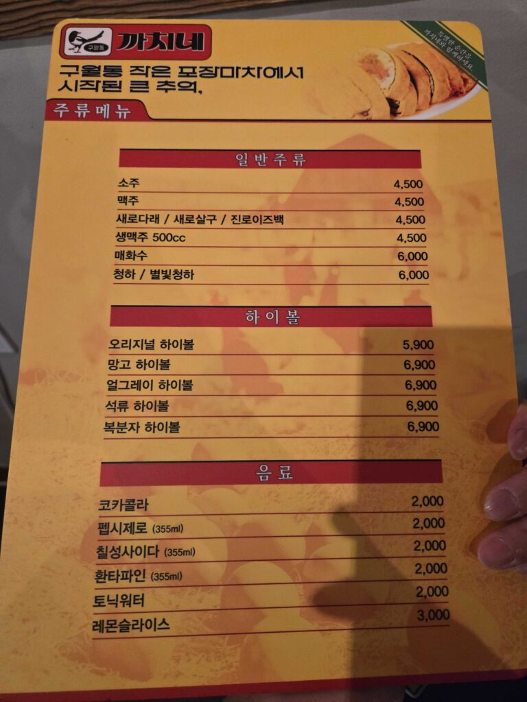Kkachine Kondae menu with drinks and kimbap section