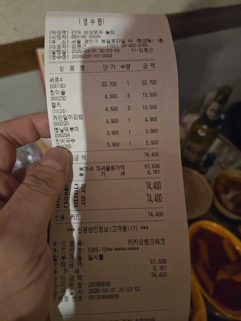 Receipt from Guwoldong Kkachine Kondae showing total bill of 74400 won