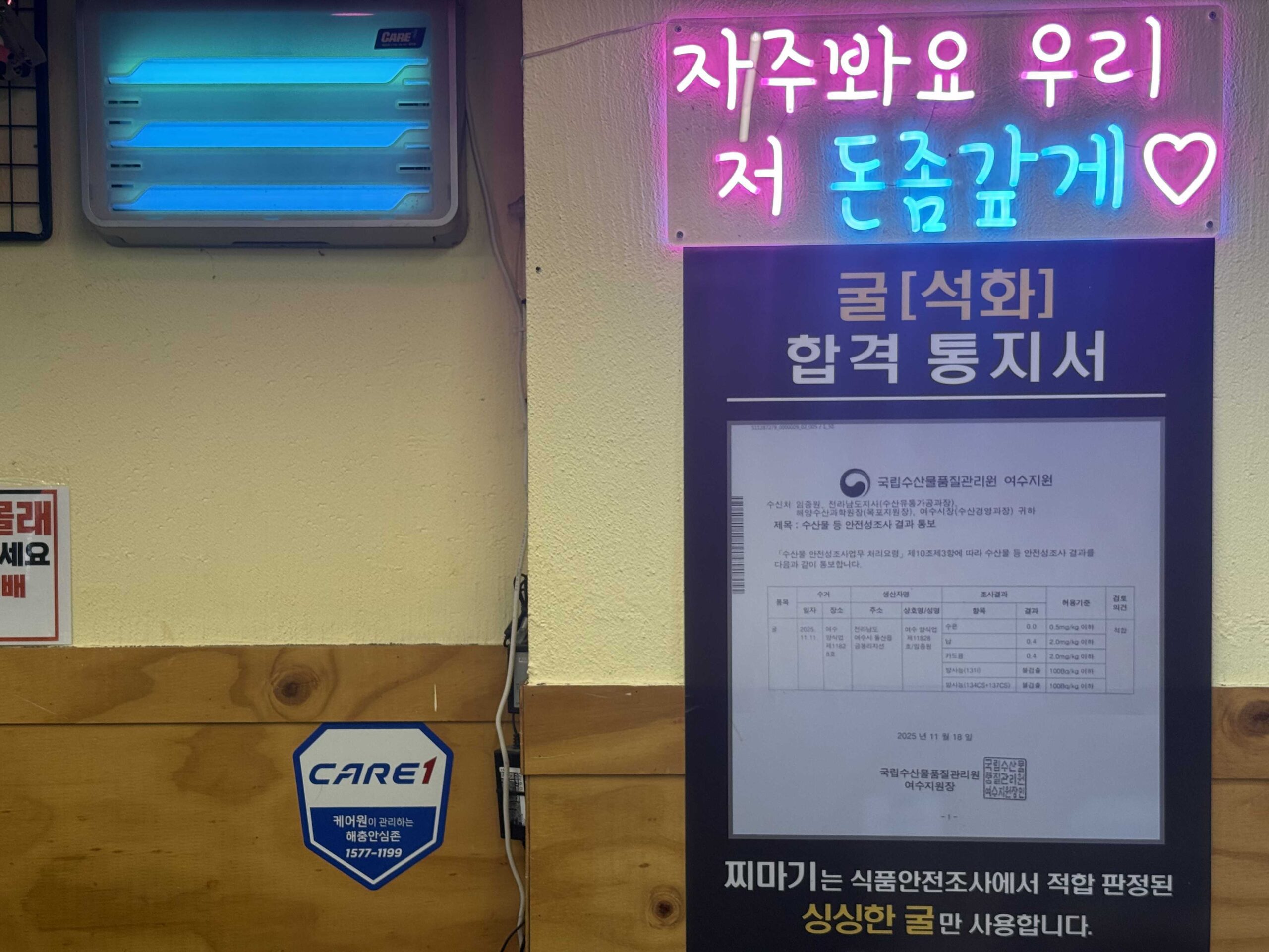 Jjimagi Jamsil Bangi oyster safety certificate and neon sign on the restaurant wall