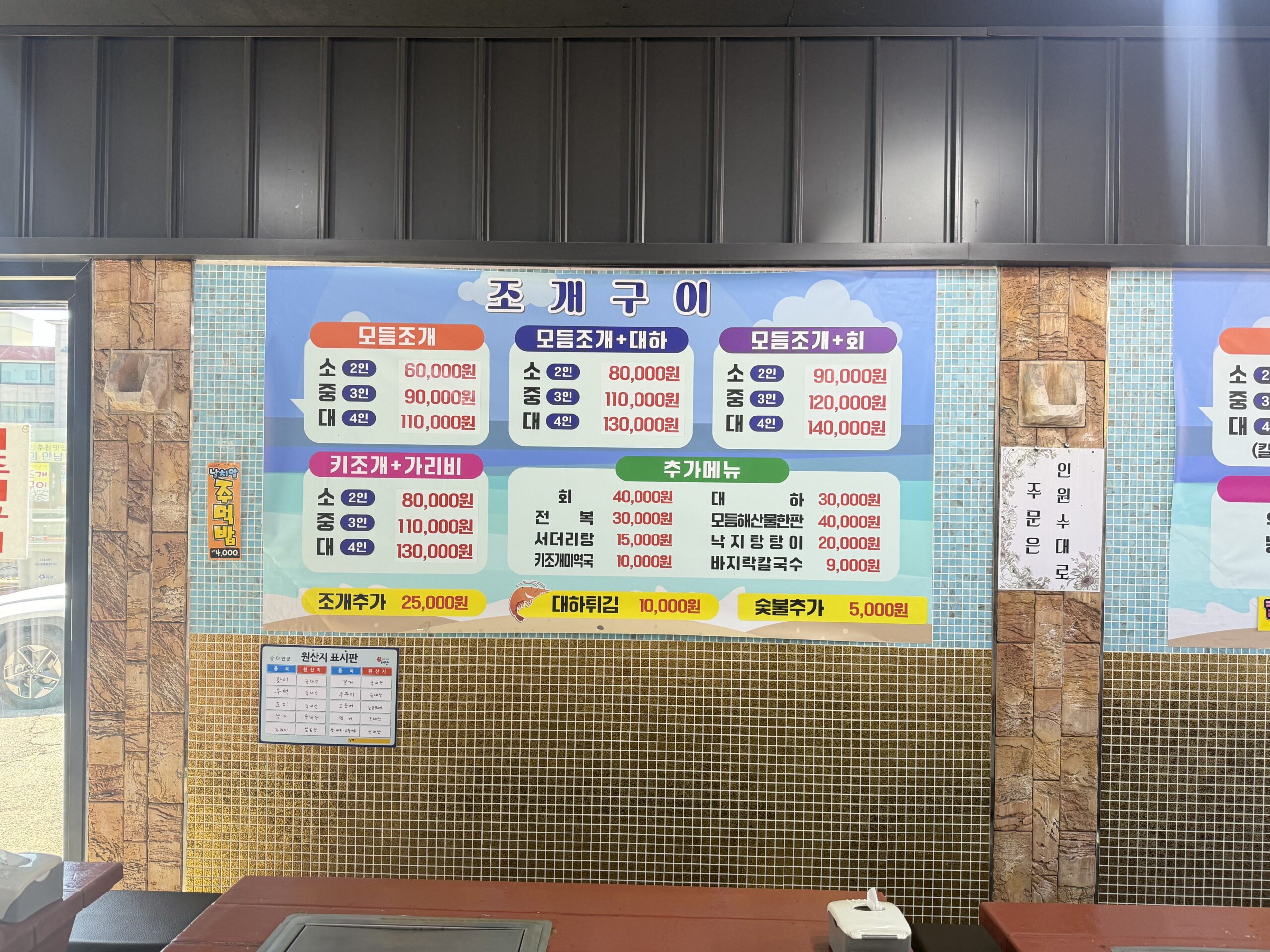 Anmyeondo grilled clams menu board with prices at Pungnyeon Hwesenta
