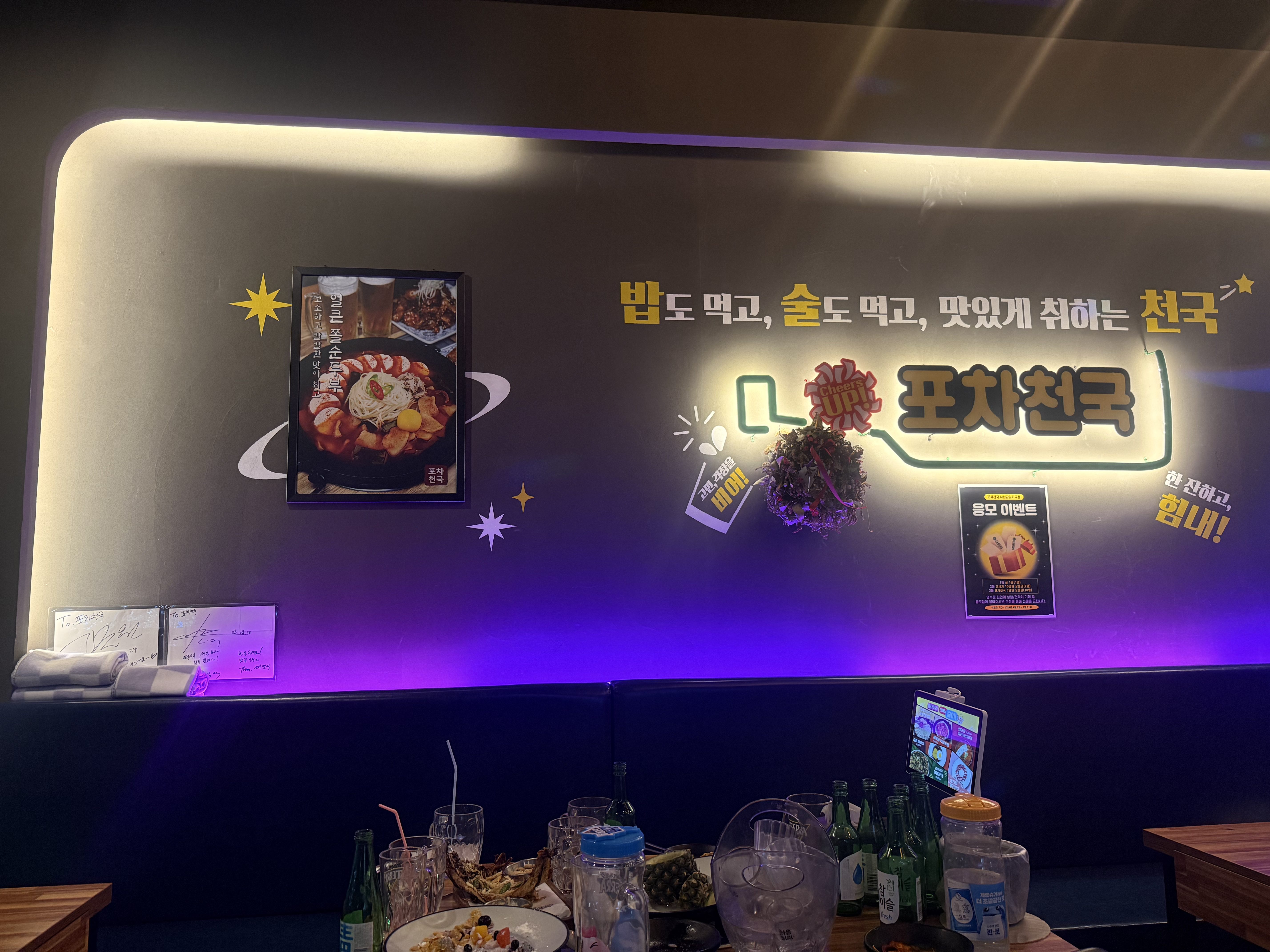 Pocha Cheonguk Hanam brand wall interior with purple LED accents and slogan