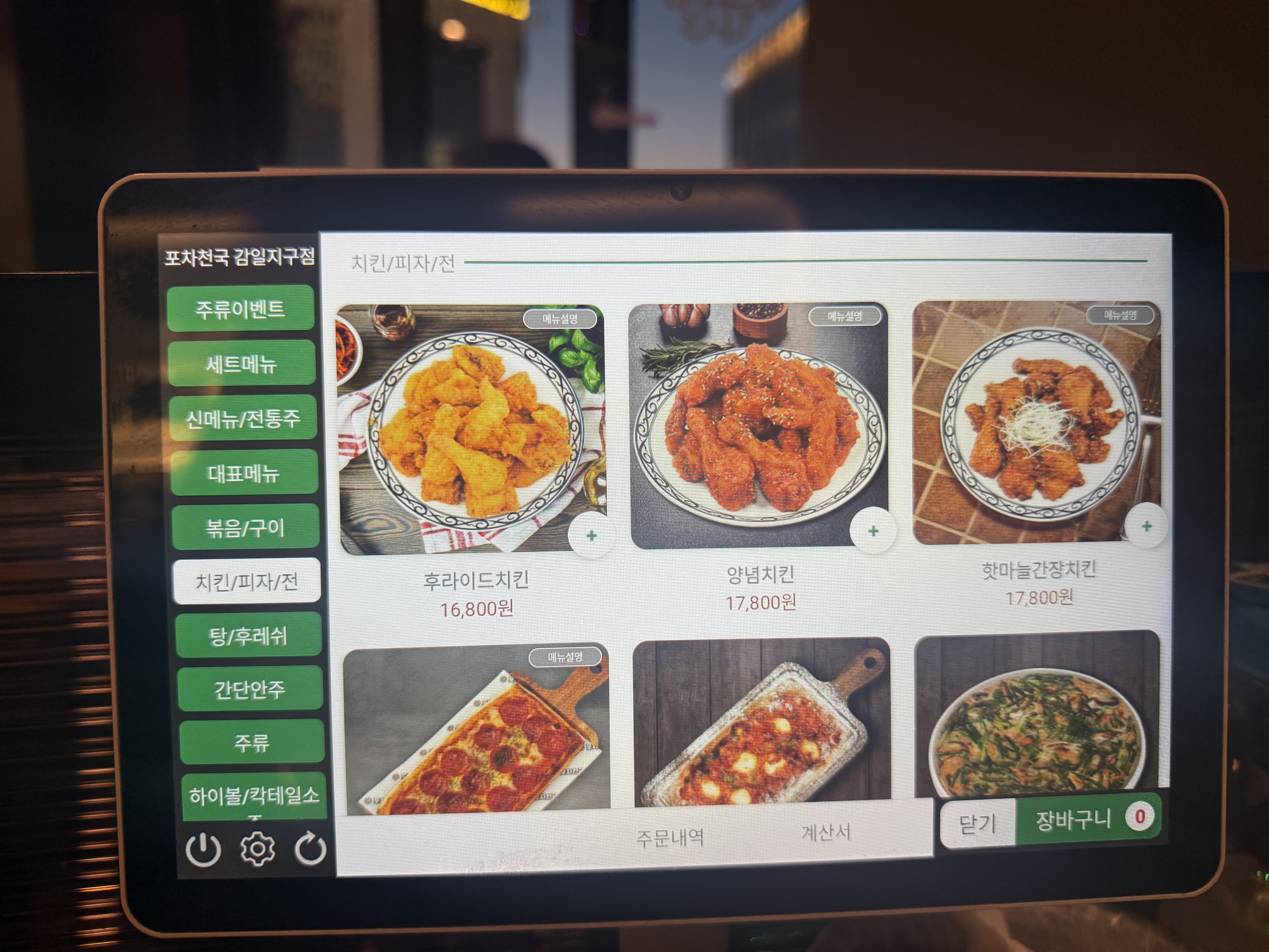 Tablet ordering menu at Pocha Cheonguk Hanam showing chicken pizza and jeon options