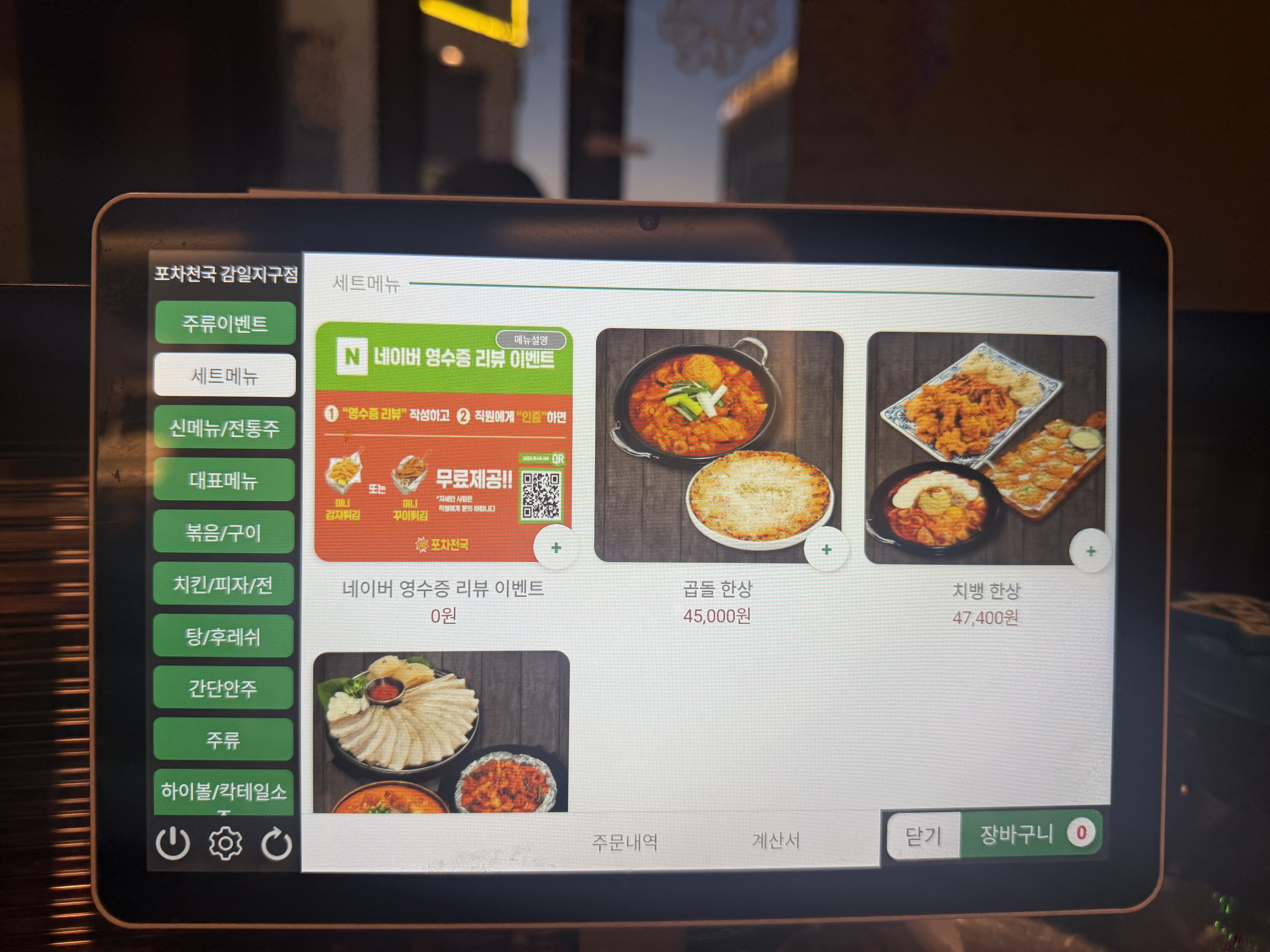 Set menu options at Pocha Cheonguk Hanam tablet with gopdori and chibbyeong sets