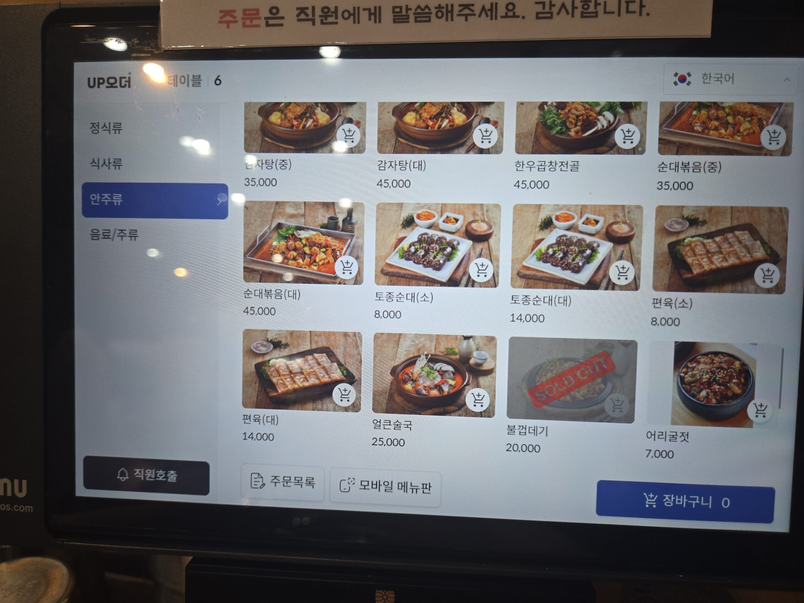 Dammion Seongsu UPorder tablet menu showing snack and gukbap options
