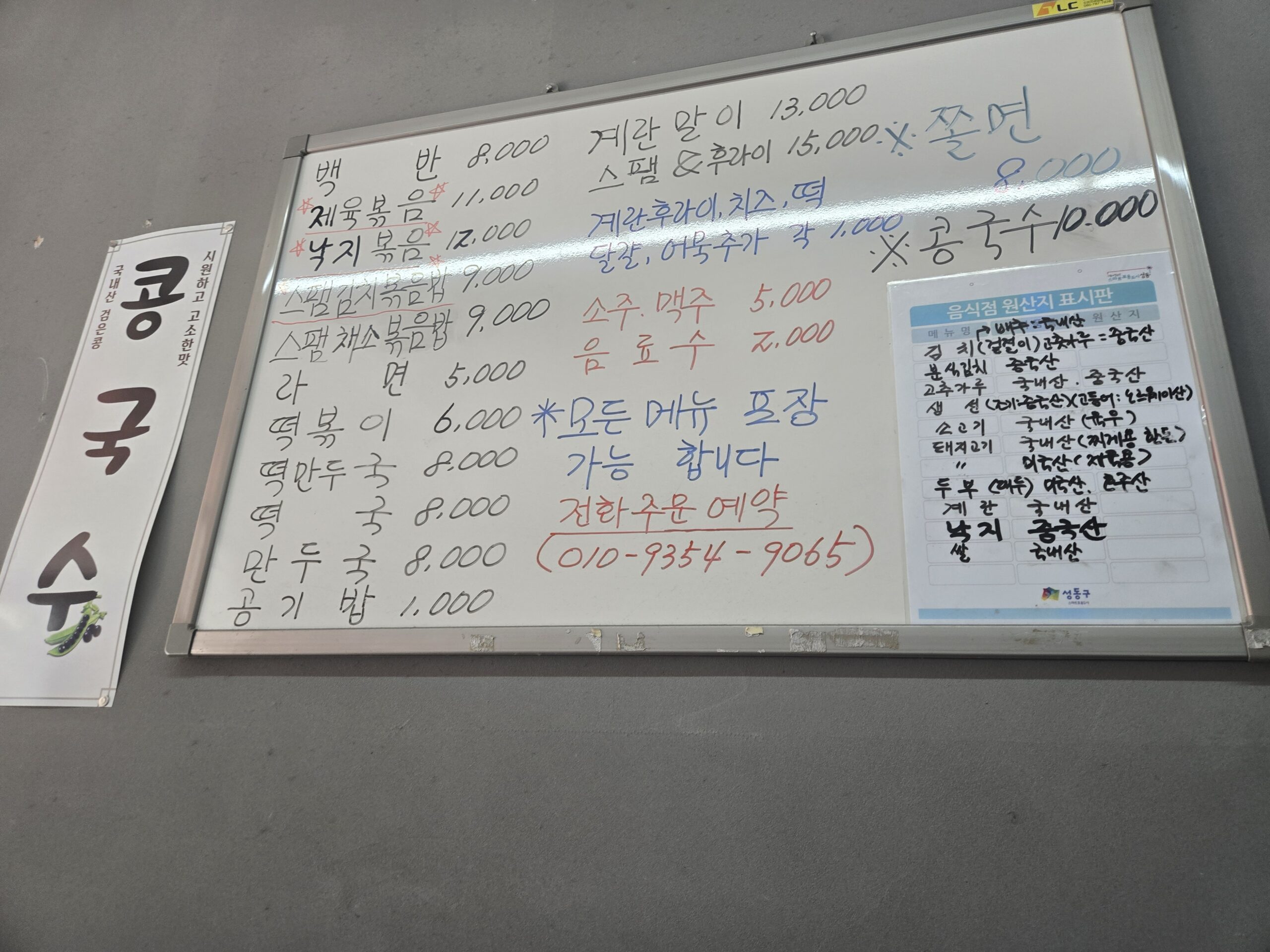 Dalnimine Seongsu menu board with prices in Korean
