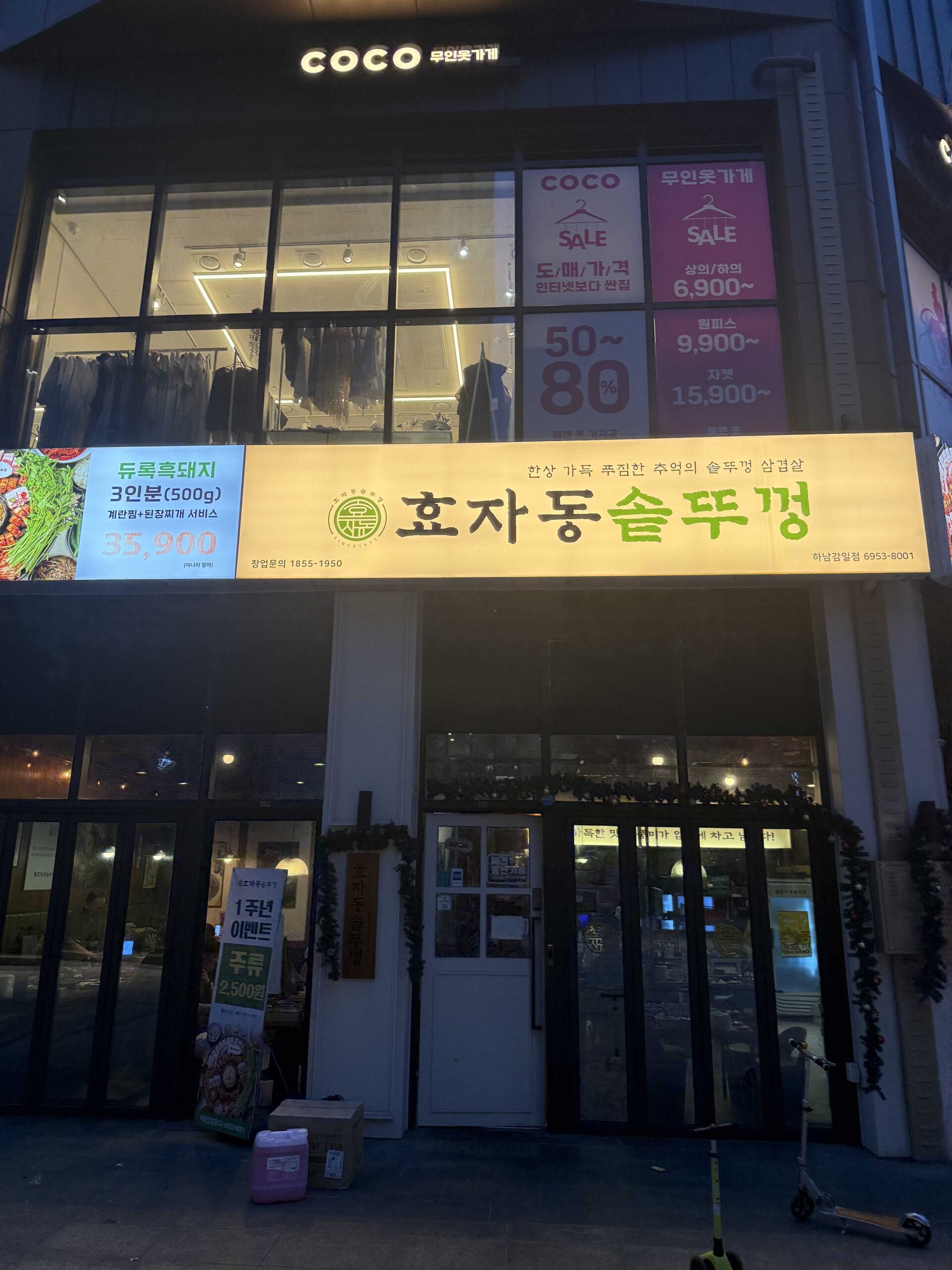 Hyojadong Sottukkeong Samgyeopsal storefront sign at night in Hanam Gamil
