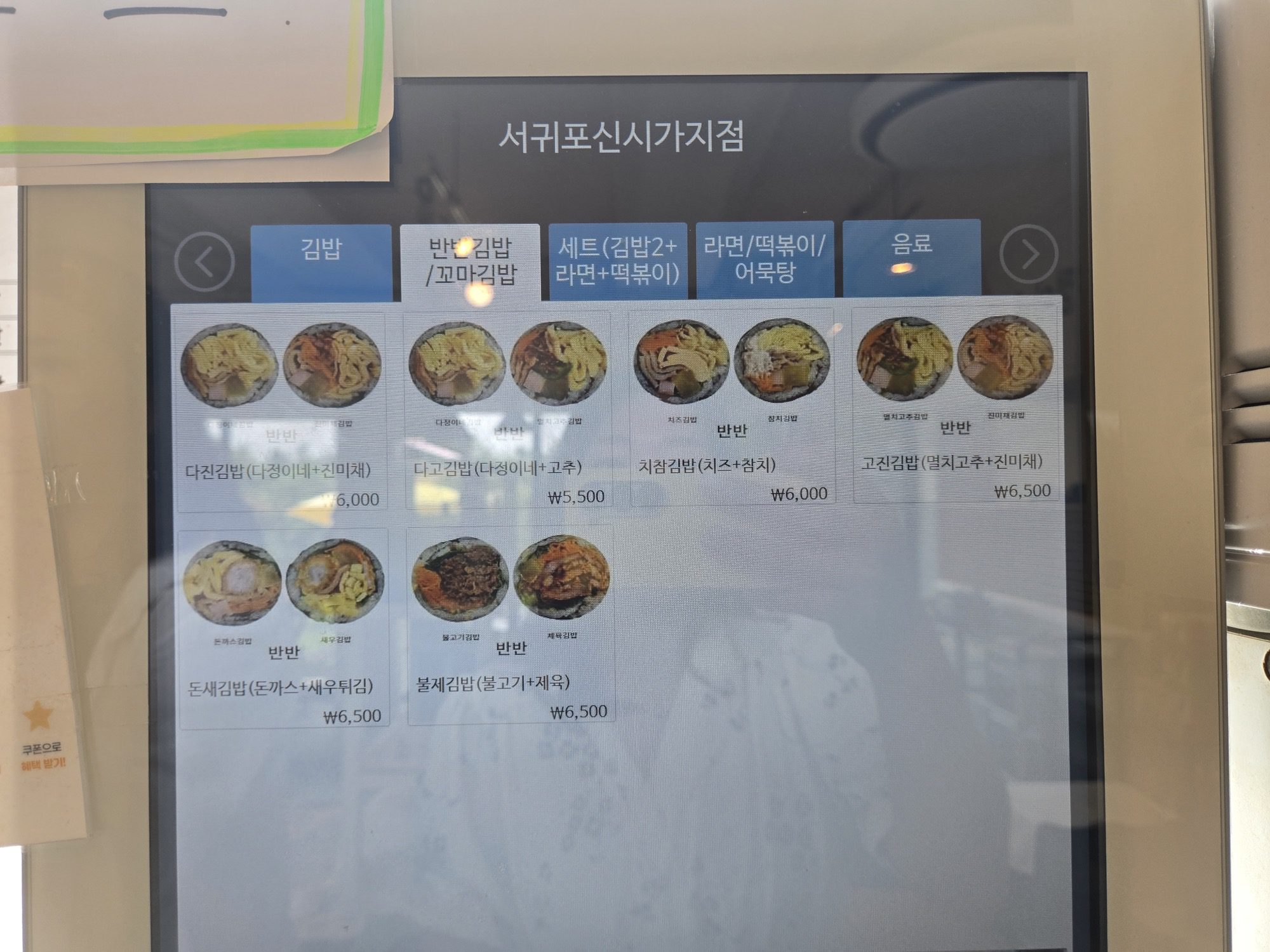 Half-and-half gimbap menu at Dajeongine Gimbap Seogwipo