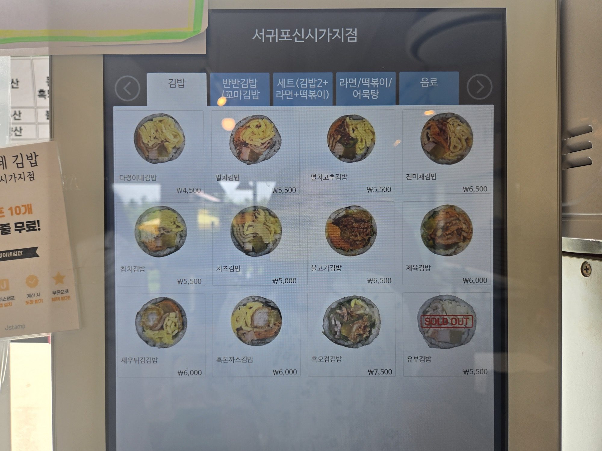 Menu screen of gimbap options at Dajeongine Gimbap Seogwipo