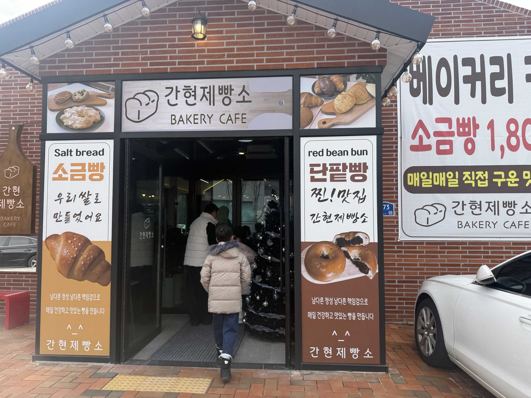 Ganghyeon Bakery Cafe brick storefront in Wonju with salt bread and red bean bun banners