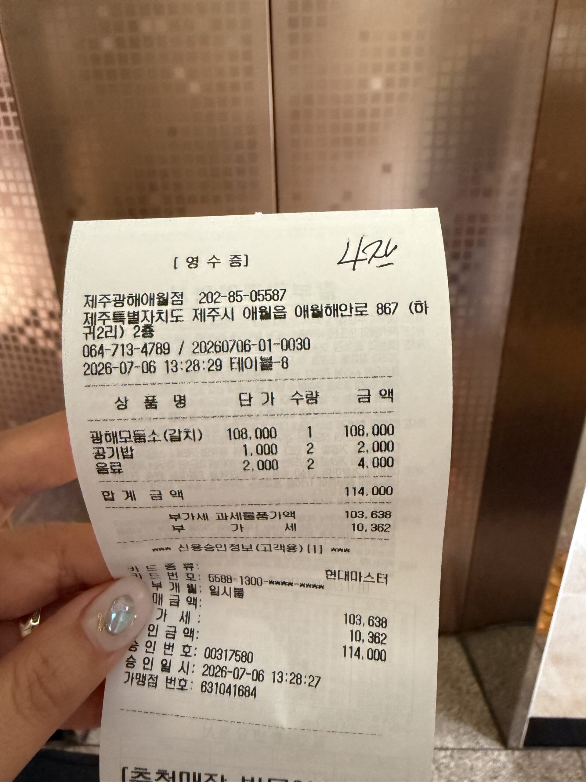 Receipt showing the lunch bill at Jeju Gwanghae Aewol