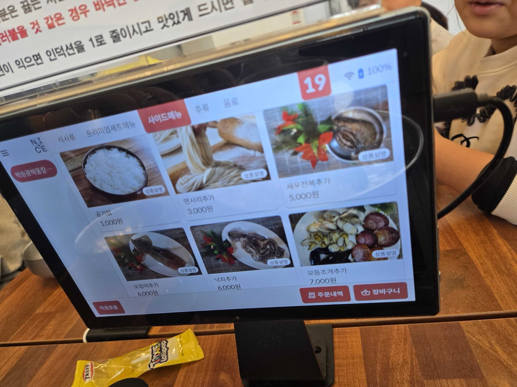 Add-on menu at Park Seung-gwang with rice noodles shrimp abalone squid octopus and shellfish prices