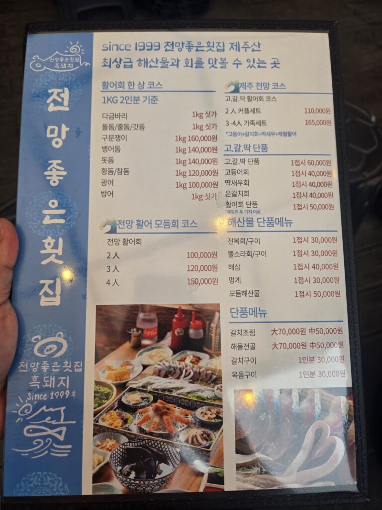 The raw fish menu from Jeonmang Joeun Hoetjip, marked "since 1999"