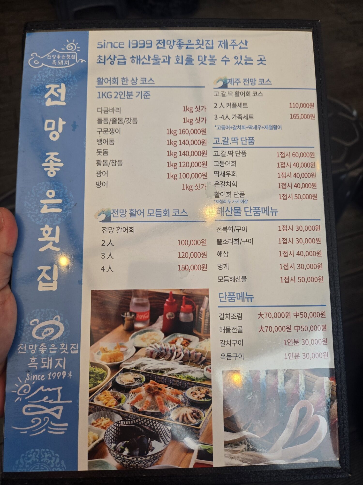 Menu of raw fish courses at Jeonmang Joeun Hwetjip since 1999