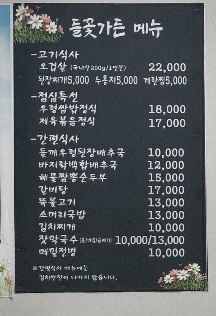 The menu board