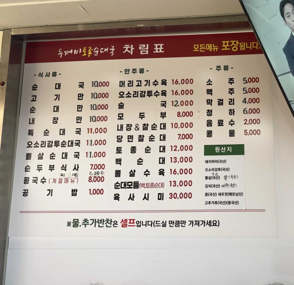 The menu board