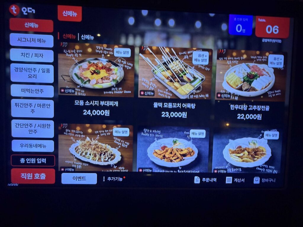 The signature tab on the table tablet, with the tomato haejang pastang first