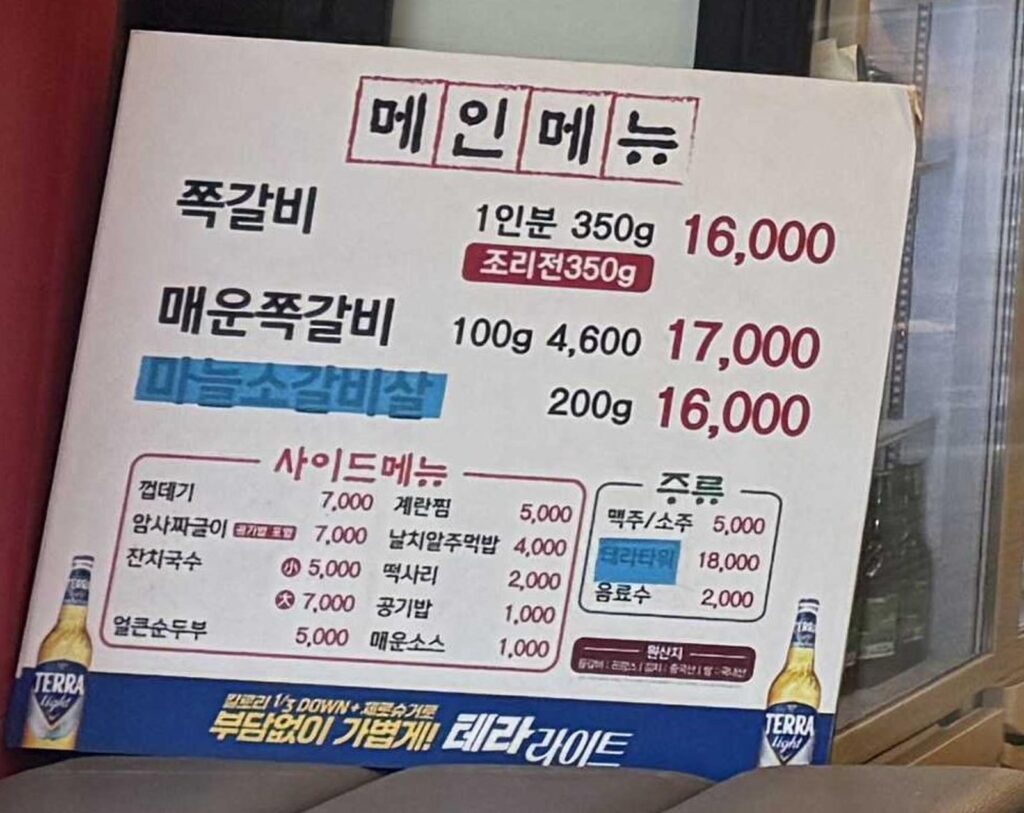 The menu board by the entrance
